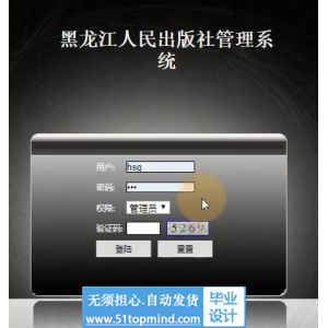 jsp1055黑龙江人民出版社管理系统