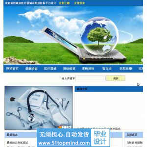 jsp1060政府医疗器械采购招标投标平台设计