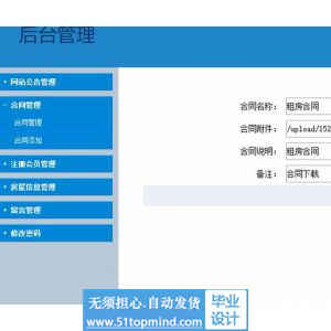 jsp1128房屋出租管理系统带合同