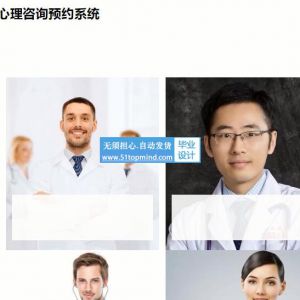 java高校学生心理健康咨询预约系统SSM443