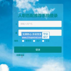 springboot Vue大学生就业职位推荐系统510