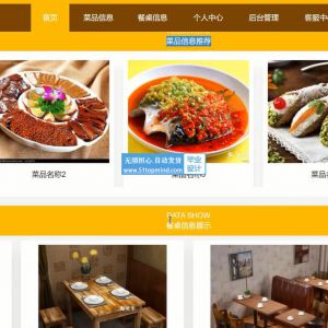 Python020餐厅点餐及推荐系统django