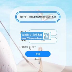 ssm青少年体质健康数据管理与分析系统java425