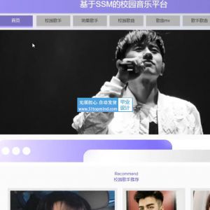ssm校园音乐点歌台平台java810