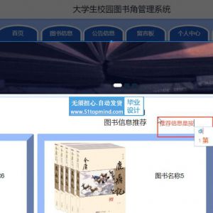 ssm大学生校园图书借阅管理系统java815