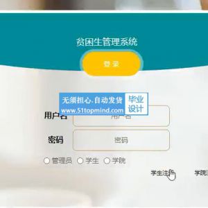 ssm高校贫困生评定系统java832