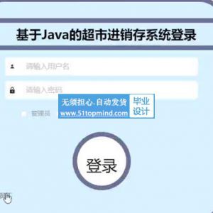 springboot+Vue超市进销存管理系统java171