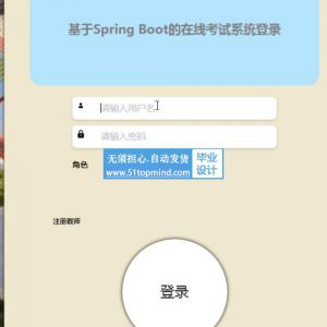 springboot+Vue前端在线考试系统三个角色-java172