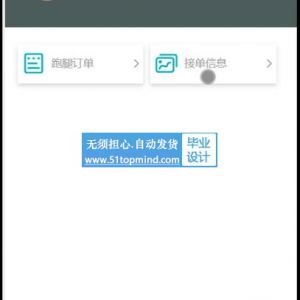 426微信小程序高校校园跑腿系统的设计app