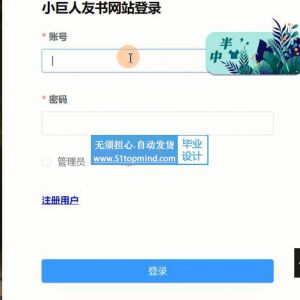 springboot+vue小巨人友图书商城网站java587