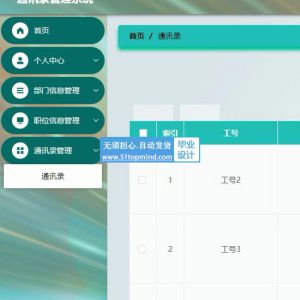 Vue+springboot通讯录管理系统java90