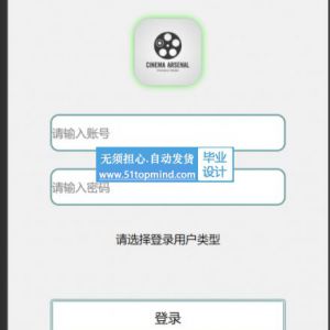 微信小程序100电影院订票选座系统