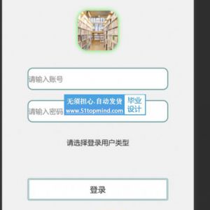 微信小程序085图书馆图书借阅系统