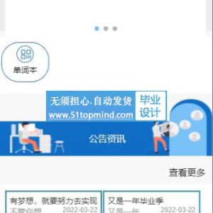 468微信小程序的英语单词学习激励系统