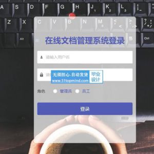 026基于SpringBoot+vue企业文件在线文档管理系统