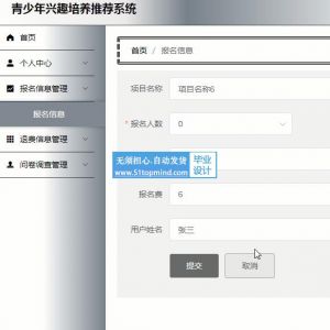 vue+springboot青少年兴趣培养推荐系统