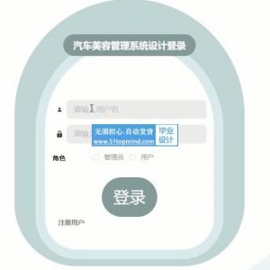 springboot+vue汽车美容保养维修管理系统