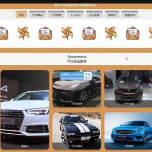 919springboot+Vue的在线汽车销售商城系统