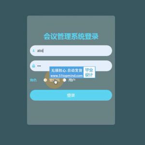 Vue+Springboot579会议室申请预约考勤管理系统