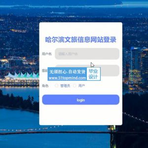 Vue+Springboot564哈尔滨文旅信息网站 旅游景点门票预订网站