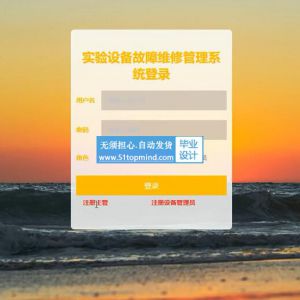 987ssm+vue实验设备故障报修维修管理系统