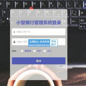 989springboot+vue银行储蓄业务贷款管理系统