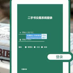 19Vue-springboot二手书籍图书交易系统带商家卖家