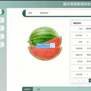 jspssm880社区超市网上商城果蔬(水果蔬菜)管理系统