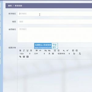 907springboot+vue高校教室资源预约管理系统