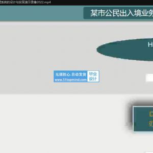 92Vue-springboot某市公民出入境业务预约办理系统的设计与实现