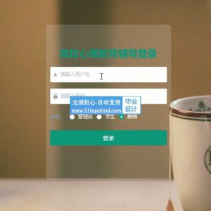 springboot019高校大学生心理健康教育辅导设计vue