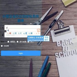 ssm013小型企业办公自动化系统的abo+vue