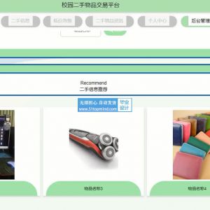 ssm745基于java的校园二手物品交易平台