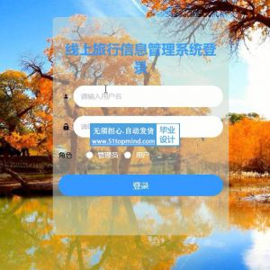 ssm011线上旅行旅游景点酒店预订出行订票系统vue