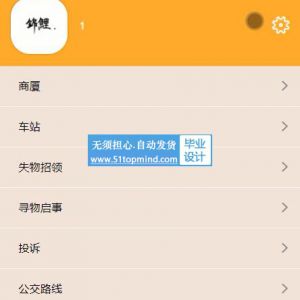 微信小程序111的城市公交查询系统带失物招领