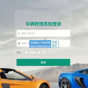 springboot073企业校园车辆管理系统vue