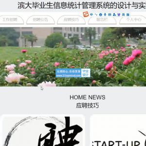 60Vue-springboot毕业生就业信息统计管理系统