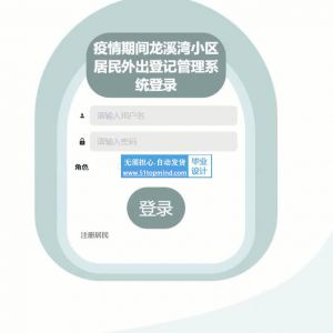 61Vue-springboot小区居民外出登记信息管理系统