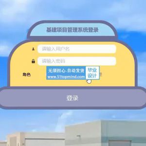 81Vue-springboot基建项目审批管理系统