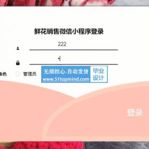 474ssm鲜花商城销售网上花店微信小程序--论文 多商家