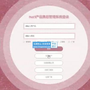 springbootnuct手机电脑产品维修售后服务管理系统