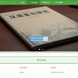 springboot《学生手册》 线上考试系统设计与实现论文_05xx7-