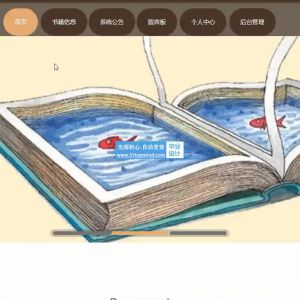 python164django图书小说书籍管理及推荐评分系统的设计与实现vue