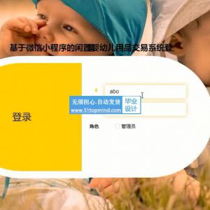 526springboot基于微信小程序的闲二手置母婴幼儿用品交易系统