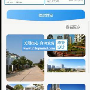 544ssm小区物业管理系统app 微信小程序