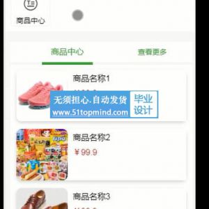 611springboot微信小程序的网上购物商城平台多商家