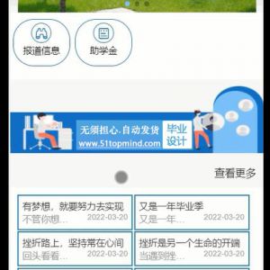 630springboot微信小程序的新生报道报到入学系统