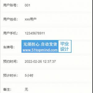 643springboot微信小程序的停车场车位预约系统