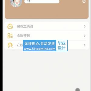 647微信小程序的会议室管理系统