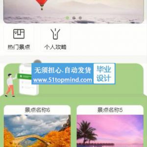 676springboot西安旅游景点系统 微信小程序